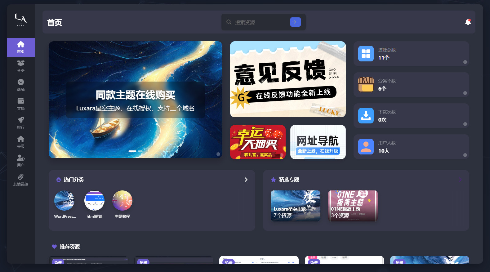 星空主题