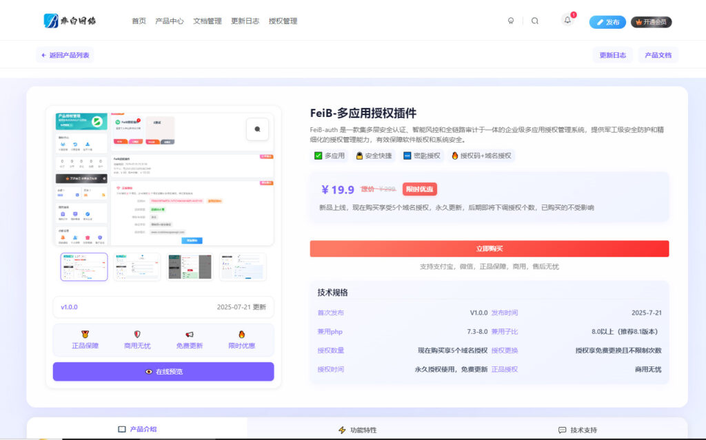 图片[1]-正式版本2.0.0版本上线修复bug，新增功能-非白网络-追求完美！