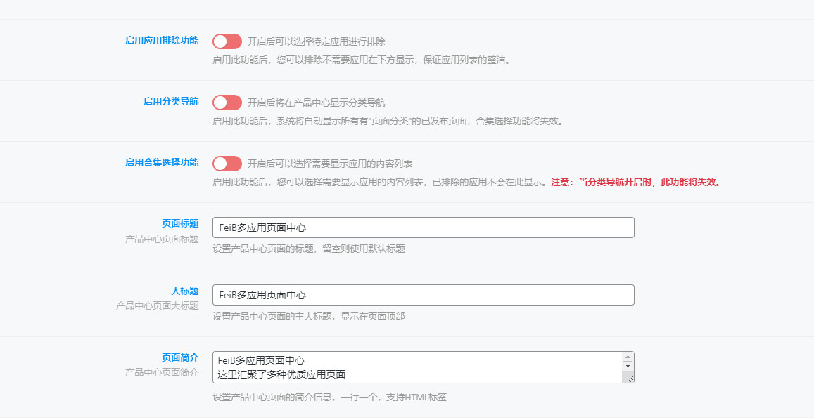 FeiB-auth产品中心使用教程-非白网络-追求完美！