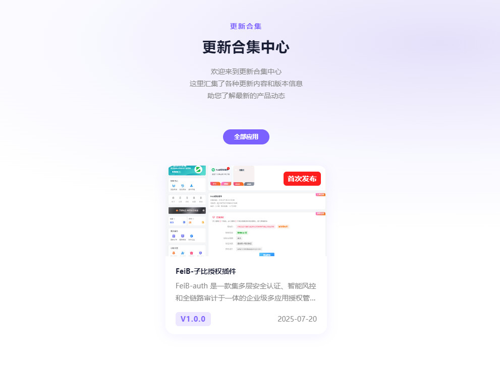 FeiB-auth更新合集页面说明-非白网络-追求完美！