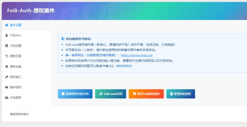 FeiB-auth授权对接文档说明-非白网络-追求完美！