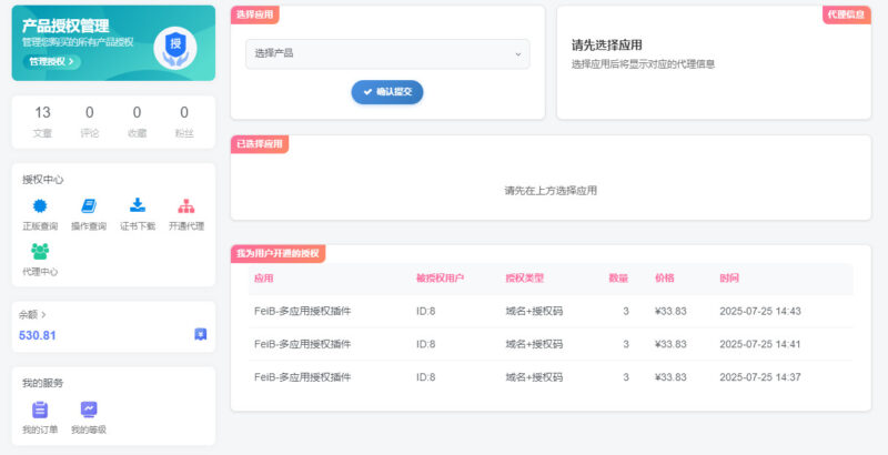 公告：代理中心即将上线，7.25日测试活动结束，不支持参与活动-非白网络-追求完美！